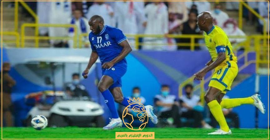 موعد مباراة النصر ضد الهلال