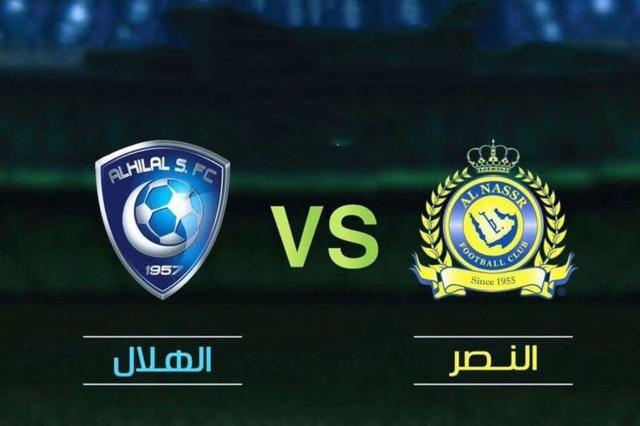 أسعار تذاكر مباراة النصر والهلال