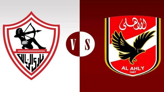 التشكيل المتوقع لمباراة الأهلي ضد الزمالك