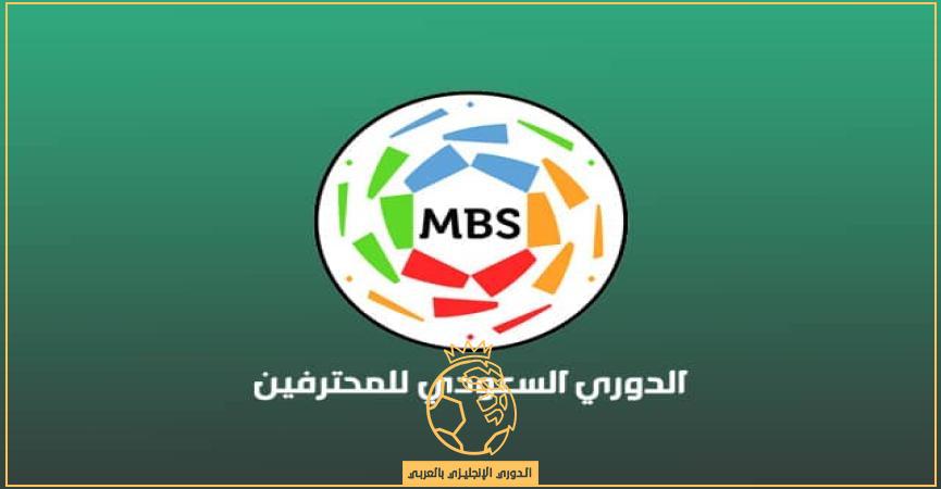 الدوري السعودي