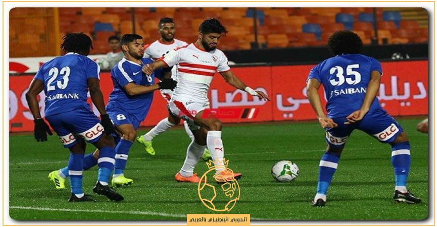 موعد مباراة الزمالك وسموحة