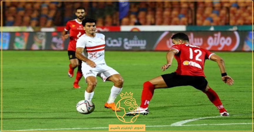 موعد مباراة الزمالك القادمة ضد الأهلي في كأس السوبر المصري