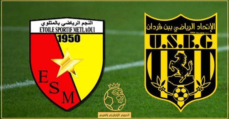 القنوات الناقلة لمباراة اتحاد بن قردان ونجم المتلوي اليوم الأربعاء 26/10/2022 في الدوري التونسي