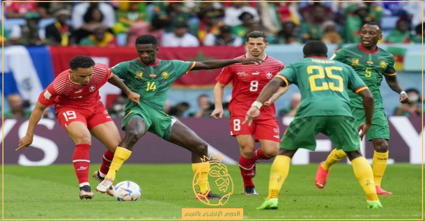 القنوات الناقلة لمباراة الكاميرون وصربيا بث مباشر الإثنين 28-11-2022 في كأس العالم قطر 2022