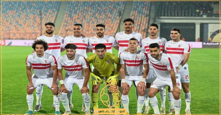 تشكيلة الزمالك اليوم ضد البنك الأهلي