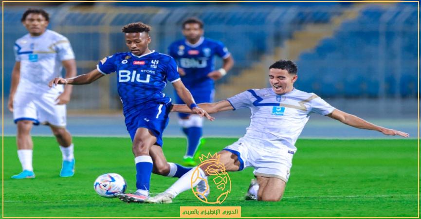 معلق مباراة الهلال والاتفاق